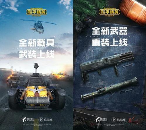 和平精英5月最新爆料,全新内容来袭，战火升级再掀热潮！